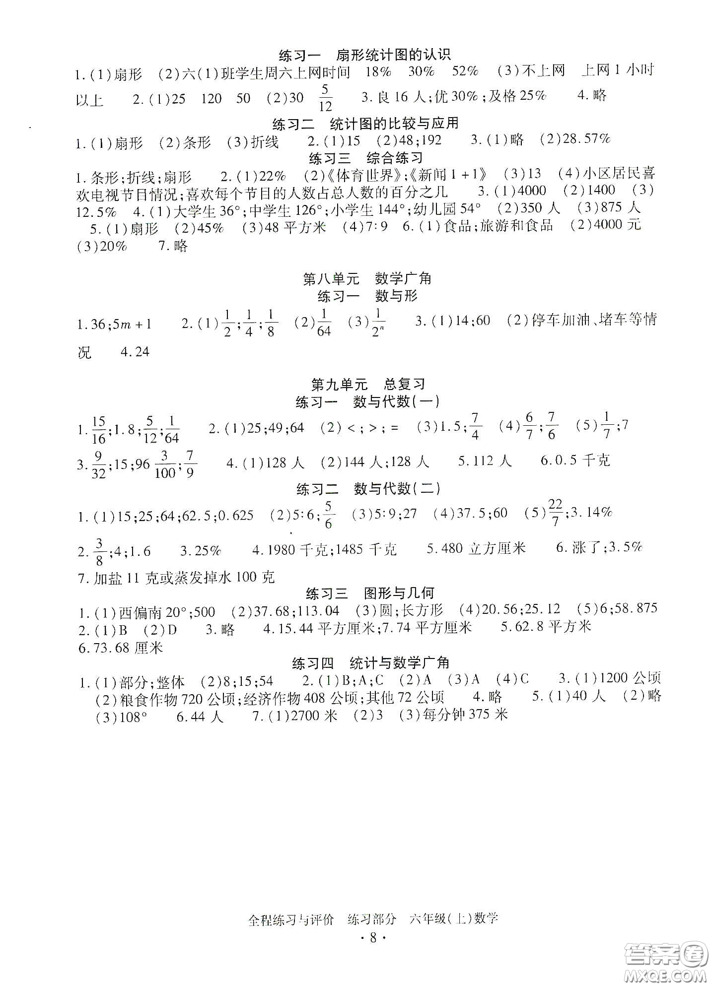 浙江人民出版社2020全程練習與評價六年級數(shù)學上冊人教版答案