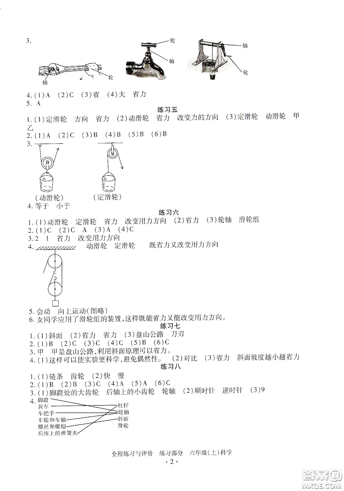 浙江人民出版社2020全程練習(xí)與評(píng)價(jià)六年級(jí)科學(xué)上冊(cè)冀教版答案