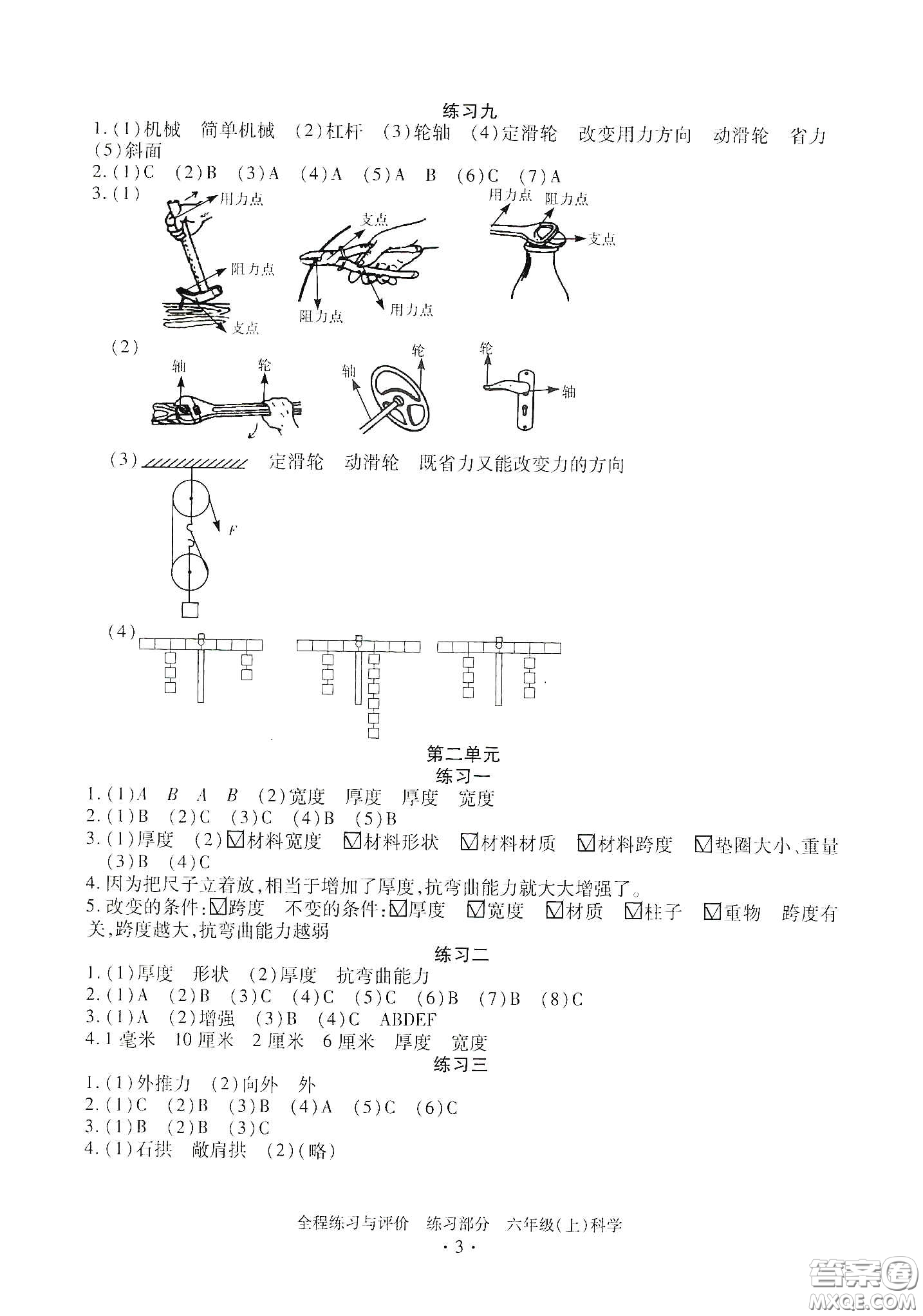 浙江人民出版社2020全程練習(xí)與評(píng)價(jià)六年級(jí)科學(xué)上冊(cè)冀教版答案