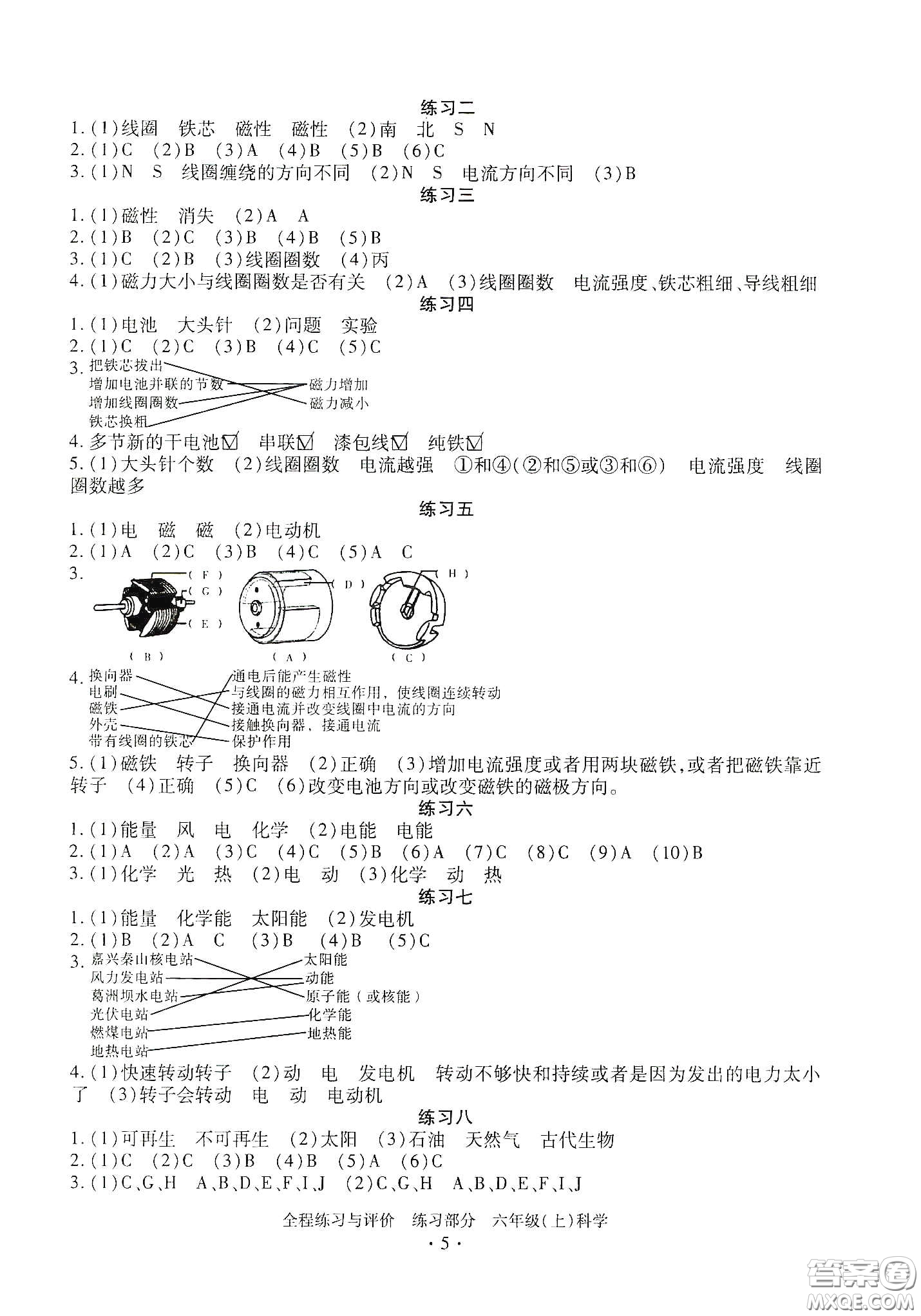 浙江人民出版社2020全程練習(xí)與評(píng)價(jià)六年級(jí)科學(xué)上冊(cè)冀教版答案