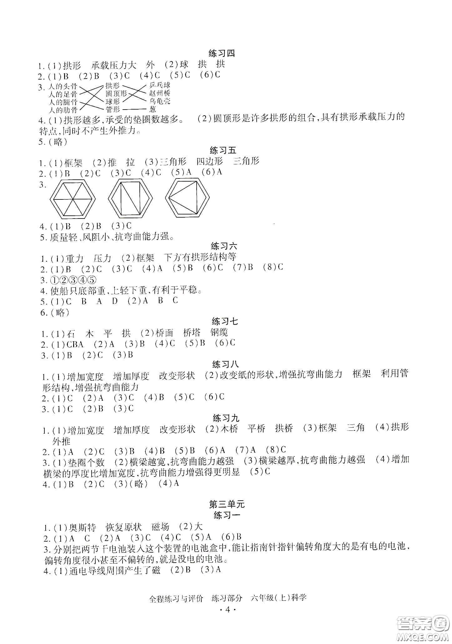 浙江人民出版社2020全程練習(xí)與評(píng)價(jià)六年級(jí)科學(xué)上冊(cè)冀教版答案