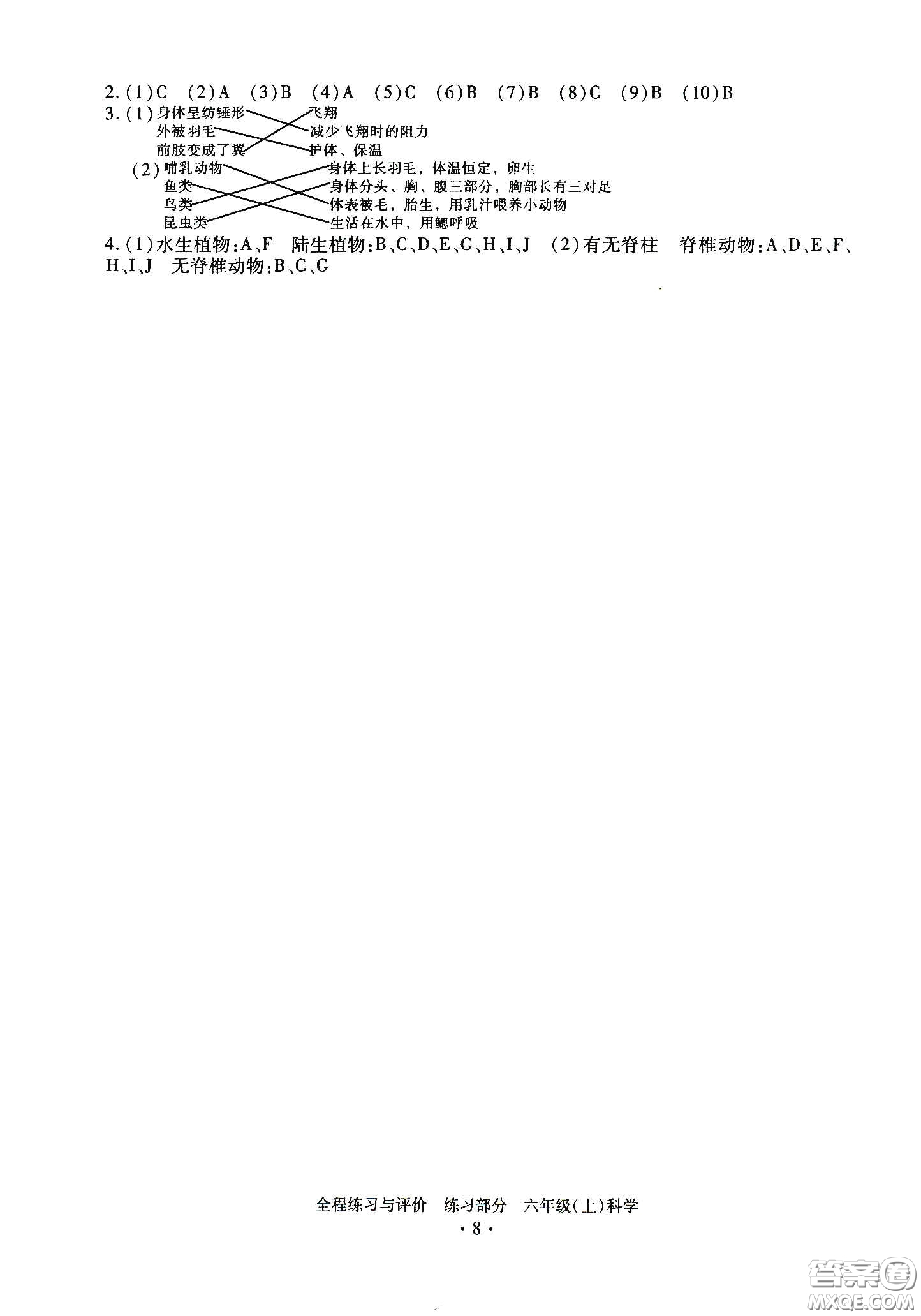 浙江人民出版社2020全程練習(xí)與評(píng)價(jià)六年級(jí)科學(xué)上冊(cè)冀教版答案