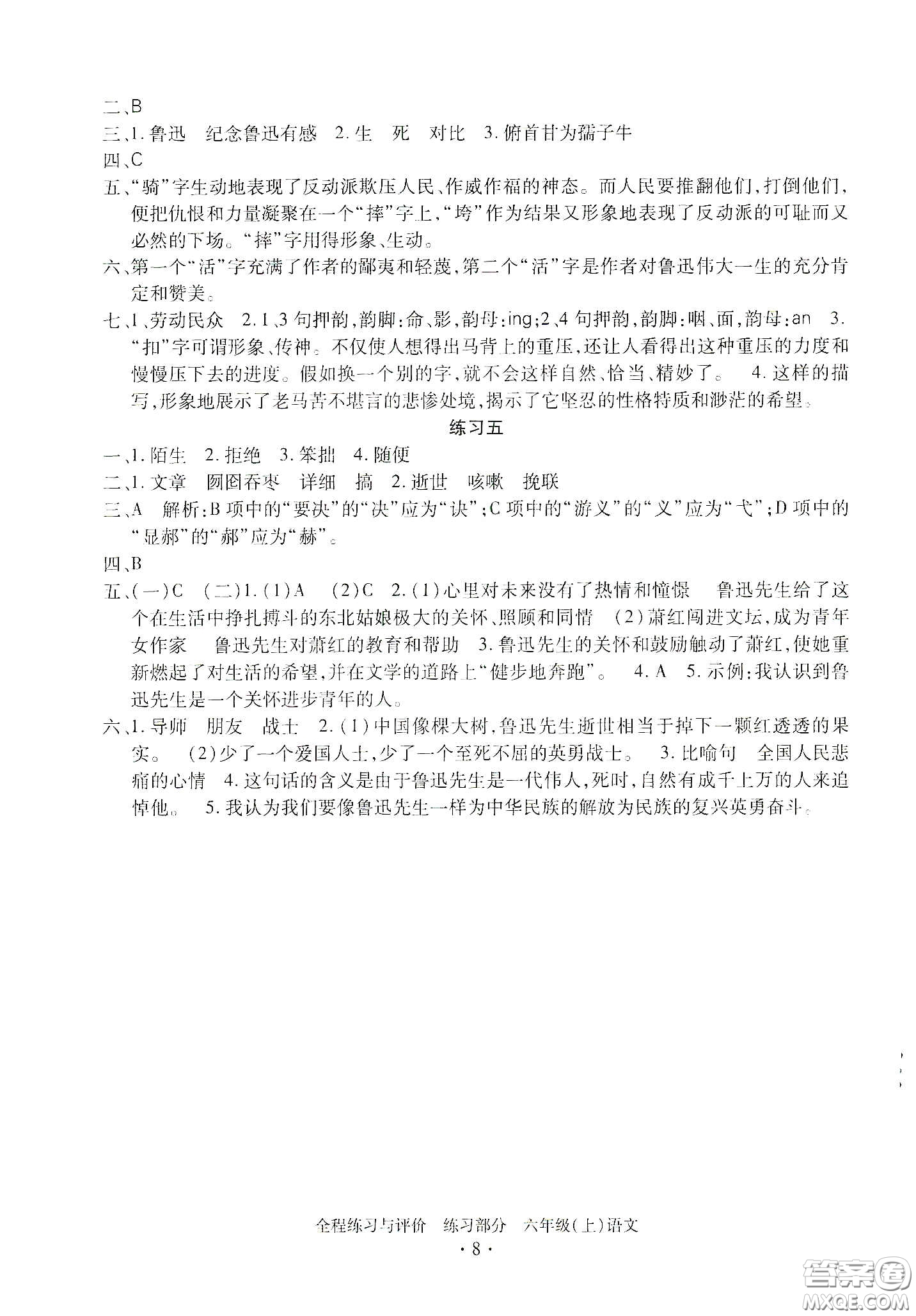 浙江人民出版社2020全程練習與評價六年級語文上冊人教版答案