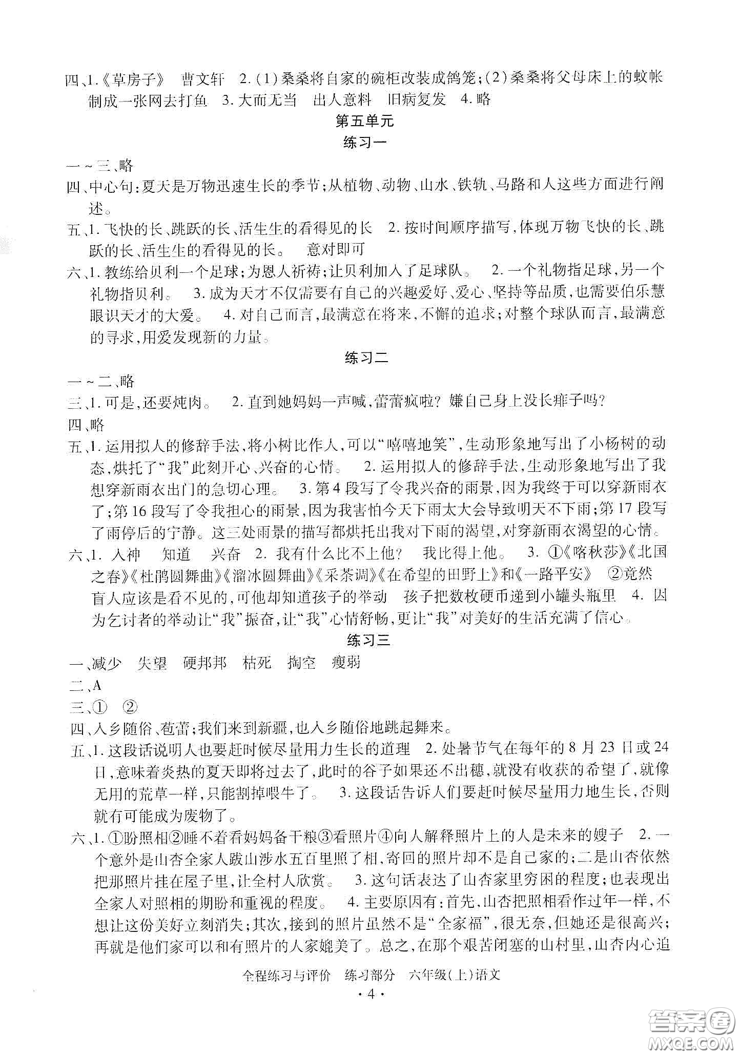 浙江人民出版社2020全程練習與評價六年級語文上冊人教版答案