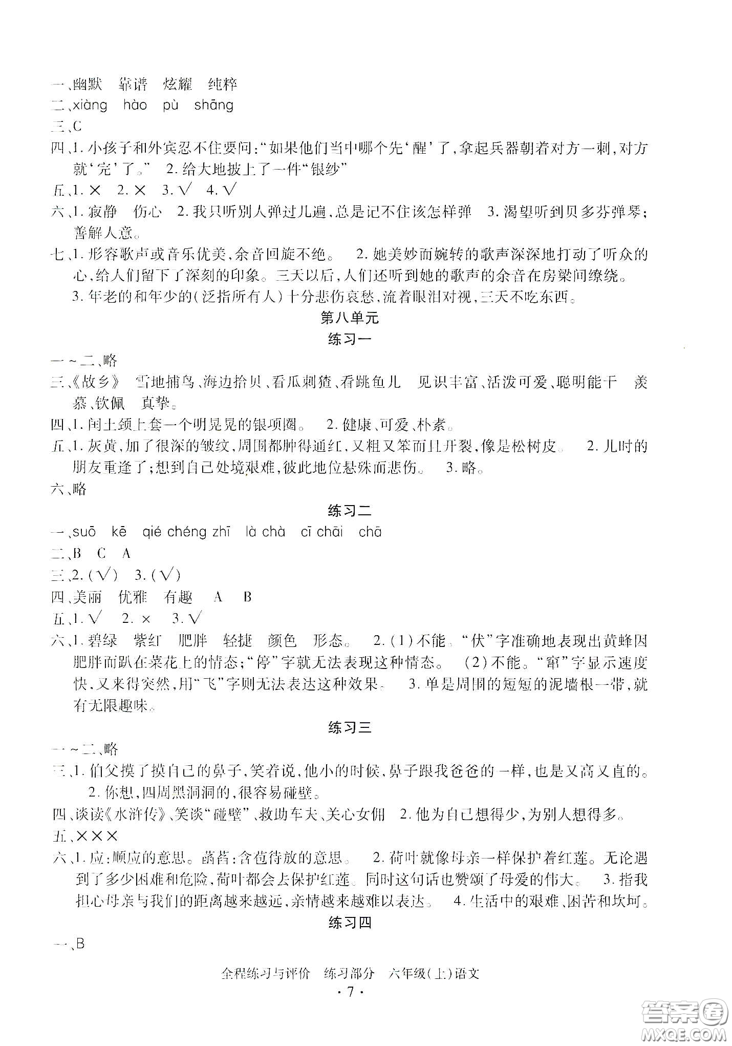 浙江人民出版社2020全程練習與評價六年級語文上冊人教版答案