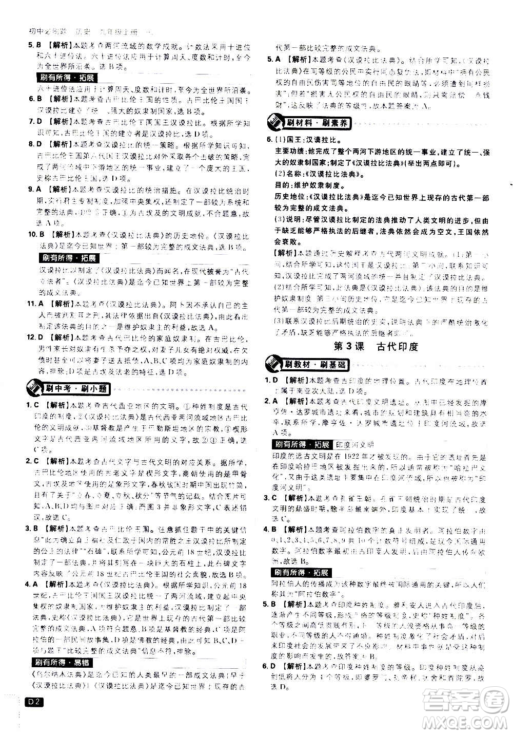 ?開明出版社2021版初中必刷題歷史九年級上冊RJ人教版答案