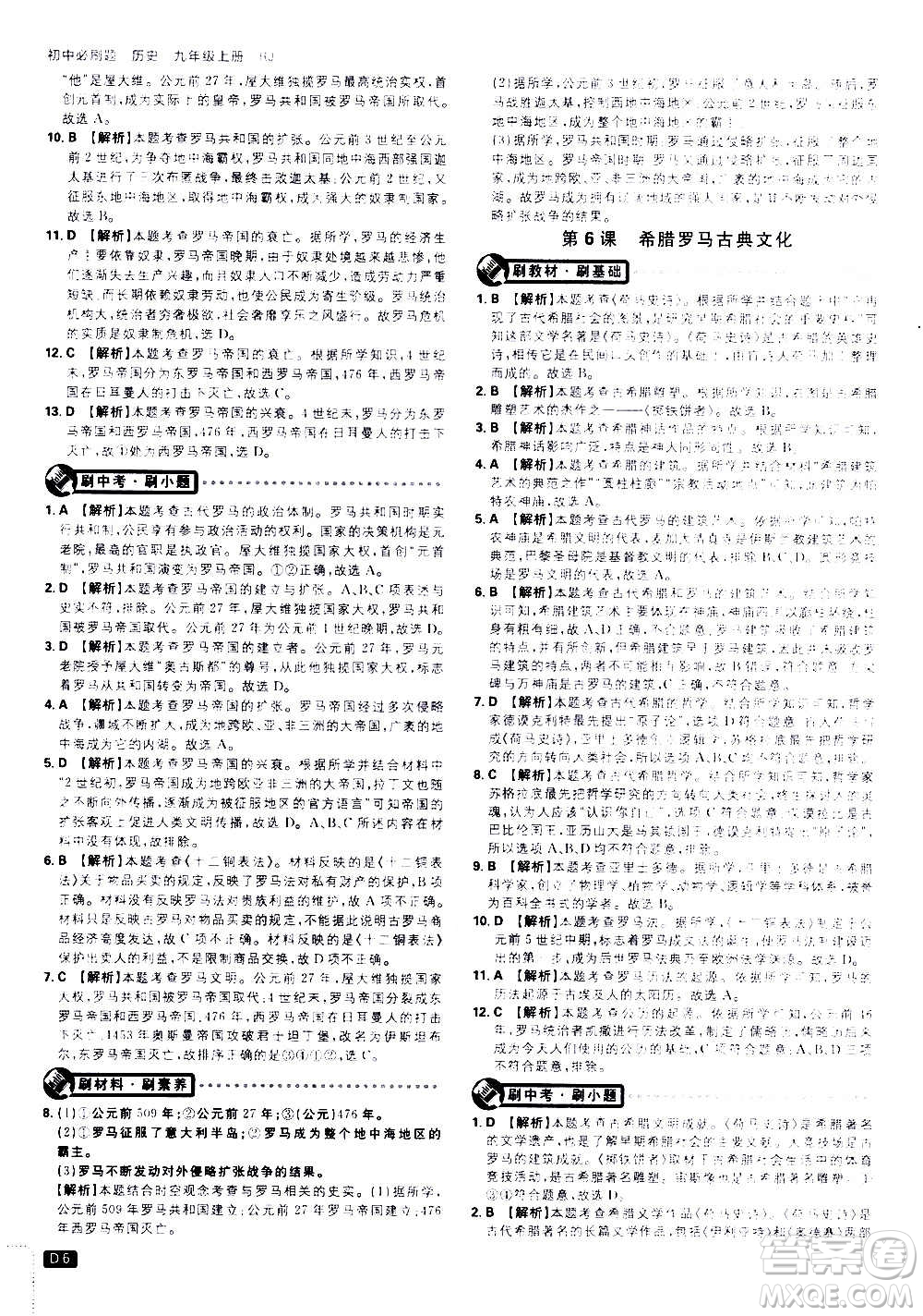 ?開明出版社2021版初中必刷題歷史九年級上冊RJ人教版答案