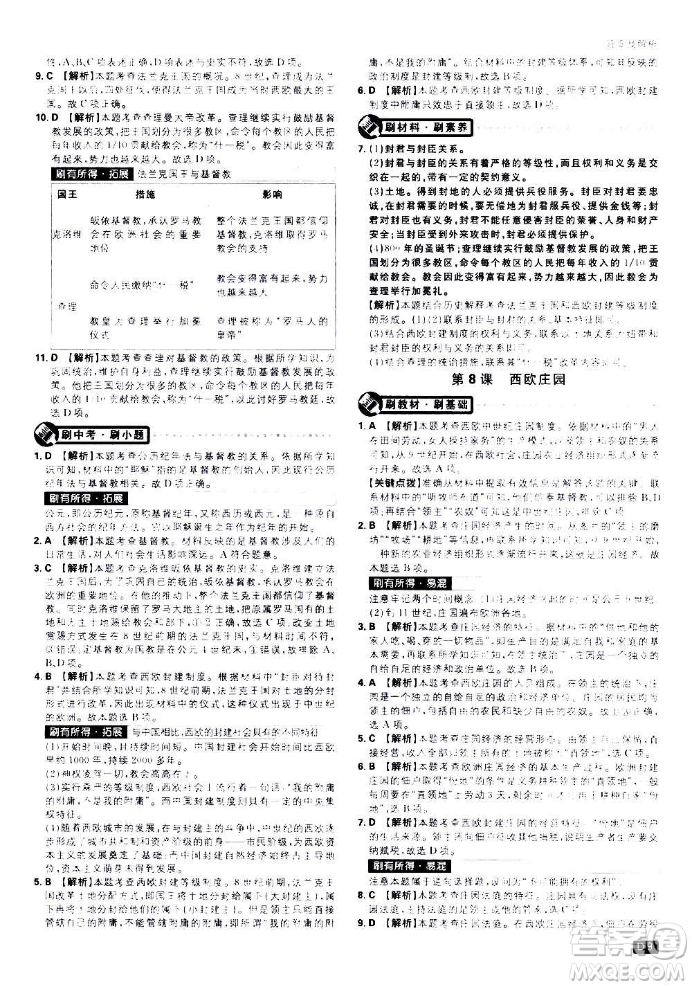 ?開明出版社2021版初中必刷題歷史九年級上冊RJ人教版答案