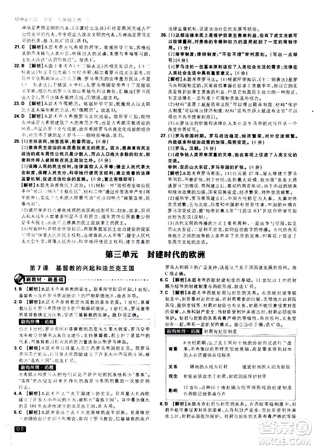 ?開明出版社2021版初中必刷題歷史九年級上冊RJ人教版答案