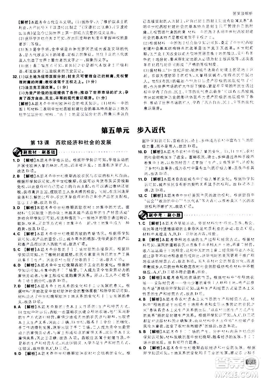 ?開明出版社2021版初中必刷題歷史九年級上冊RJ人教版答案