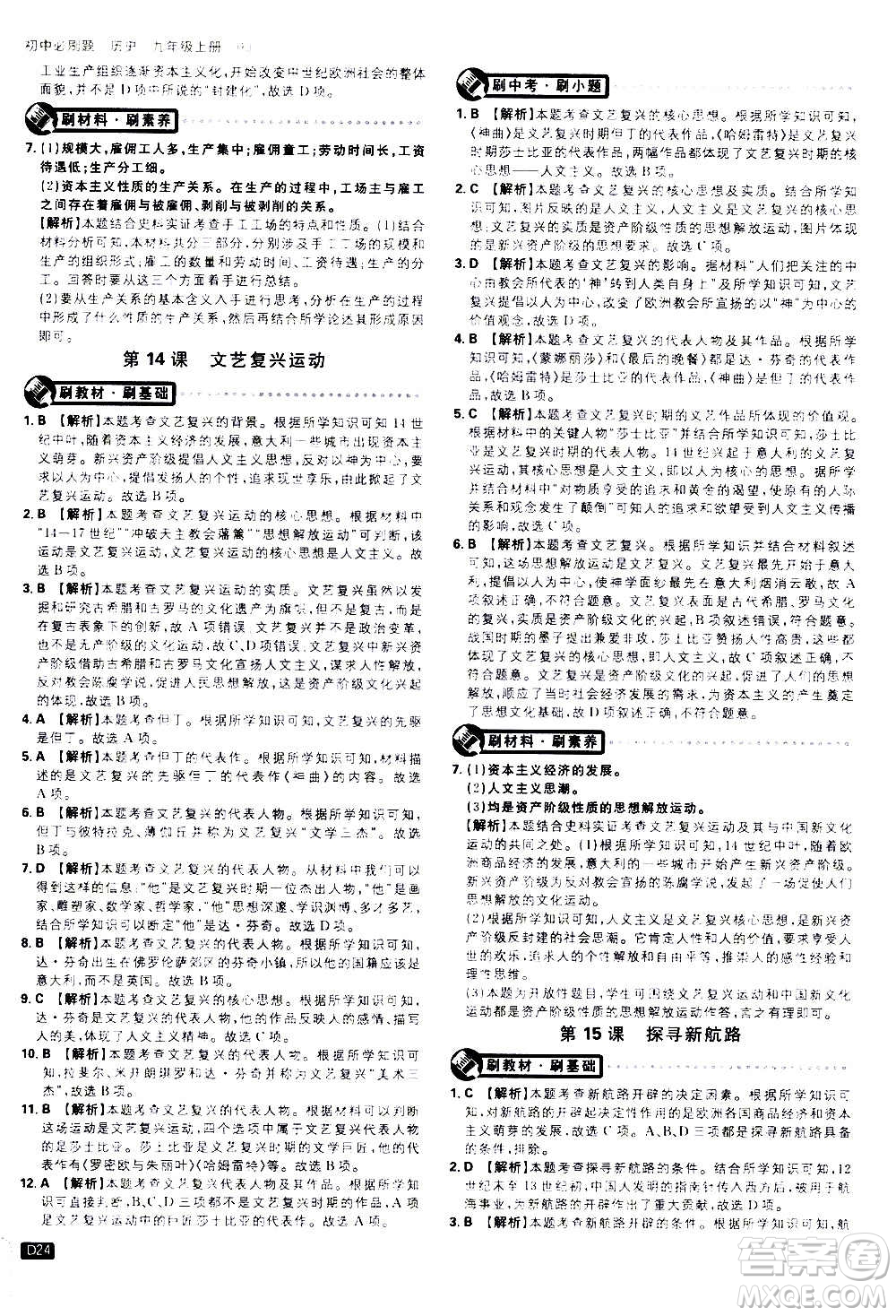 ?開明出版社2021版初中必刷題歷史九年級上冊RJ人教版答案