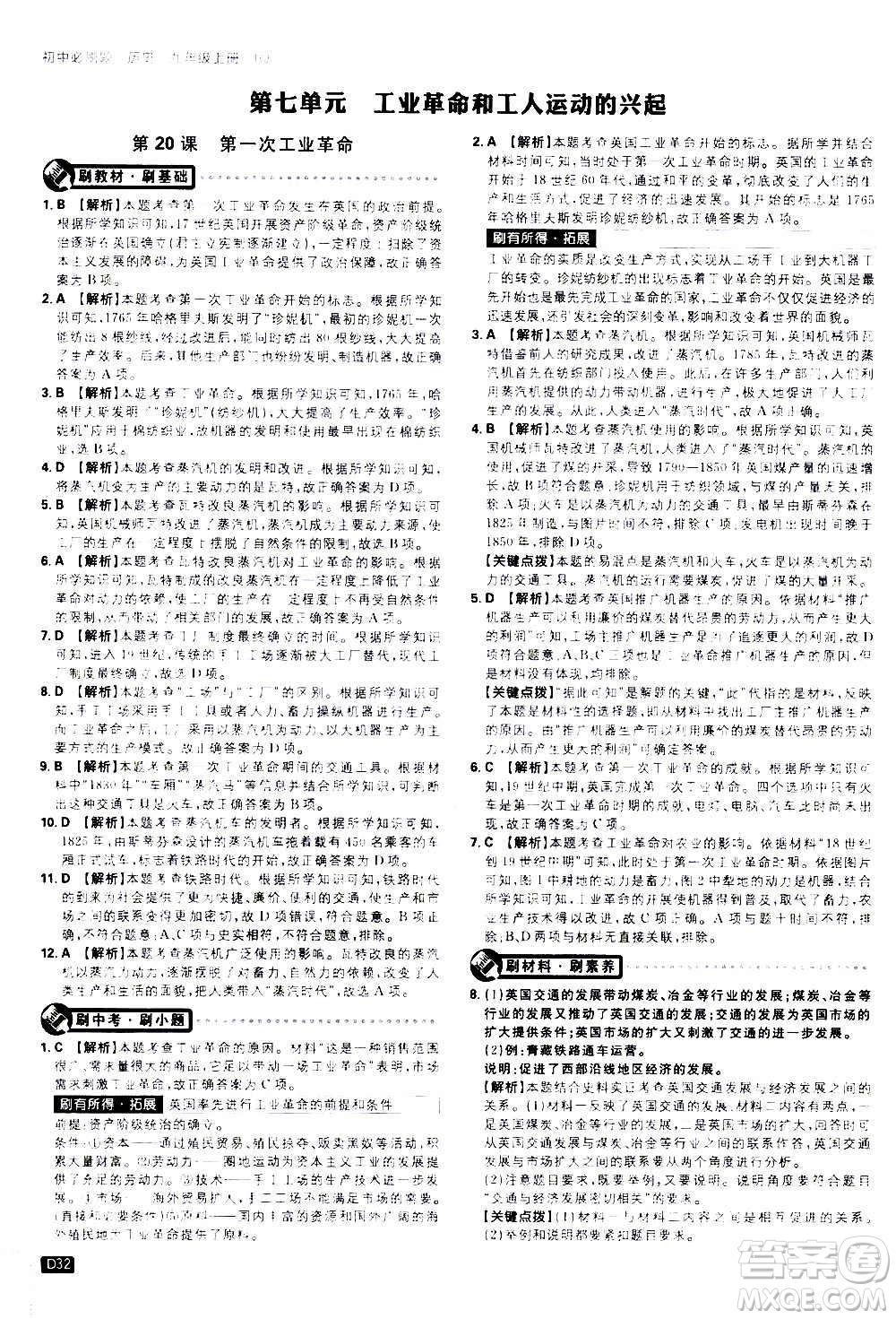 ?開明出版社2021版初中必刷題歷史九年級上冊RJ人教版答案