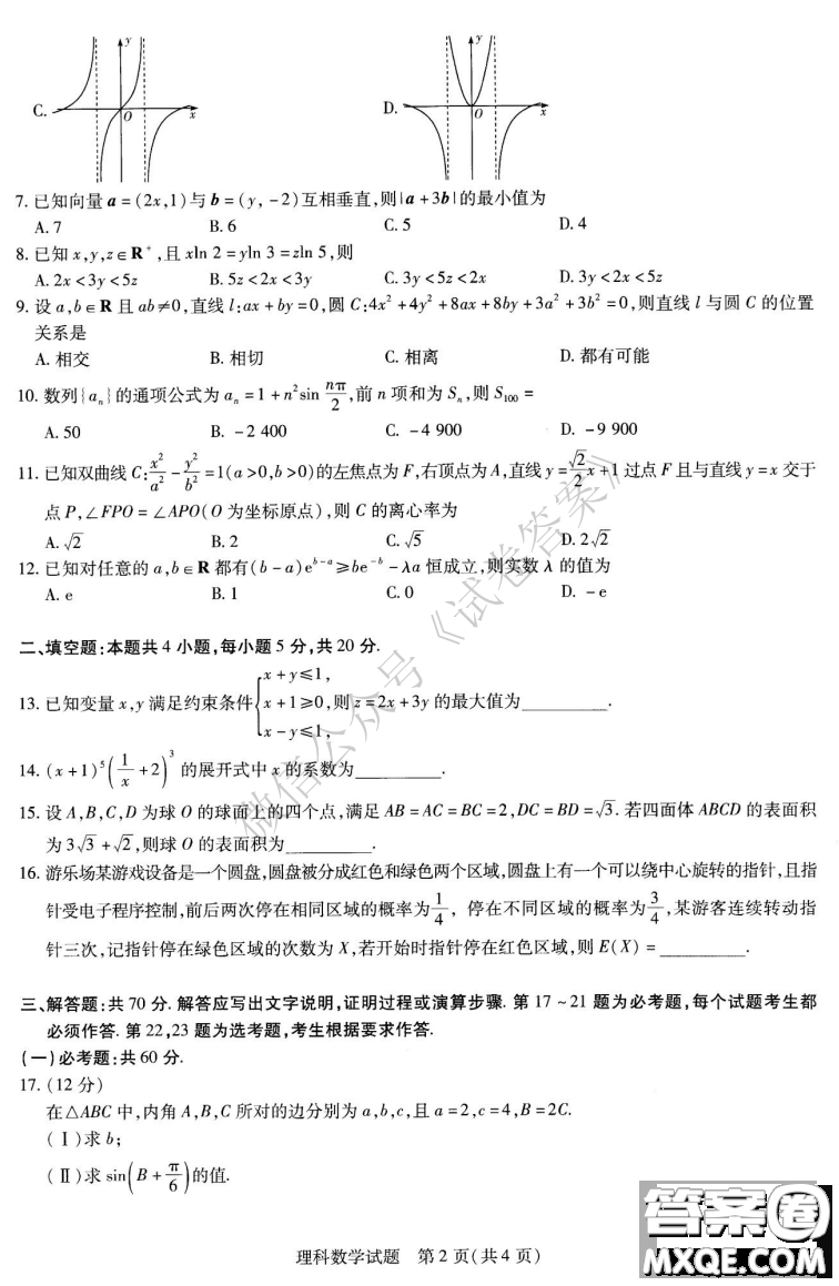 焦作市普通高中2020-2021學(xué)年高三年級(jí)第一次模擬考試?yán)砜茢?shù)學(xué)試題及答案