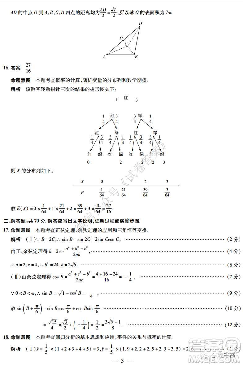 焦作市普通高中2020-2021學(xué)年高三年級(jí)第一次模擬考試?yán)砜茢?shù)學(xué)試題及答案