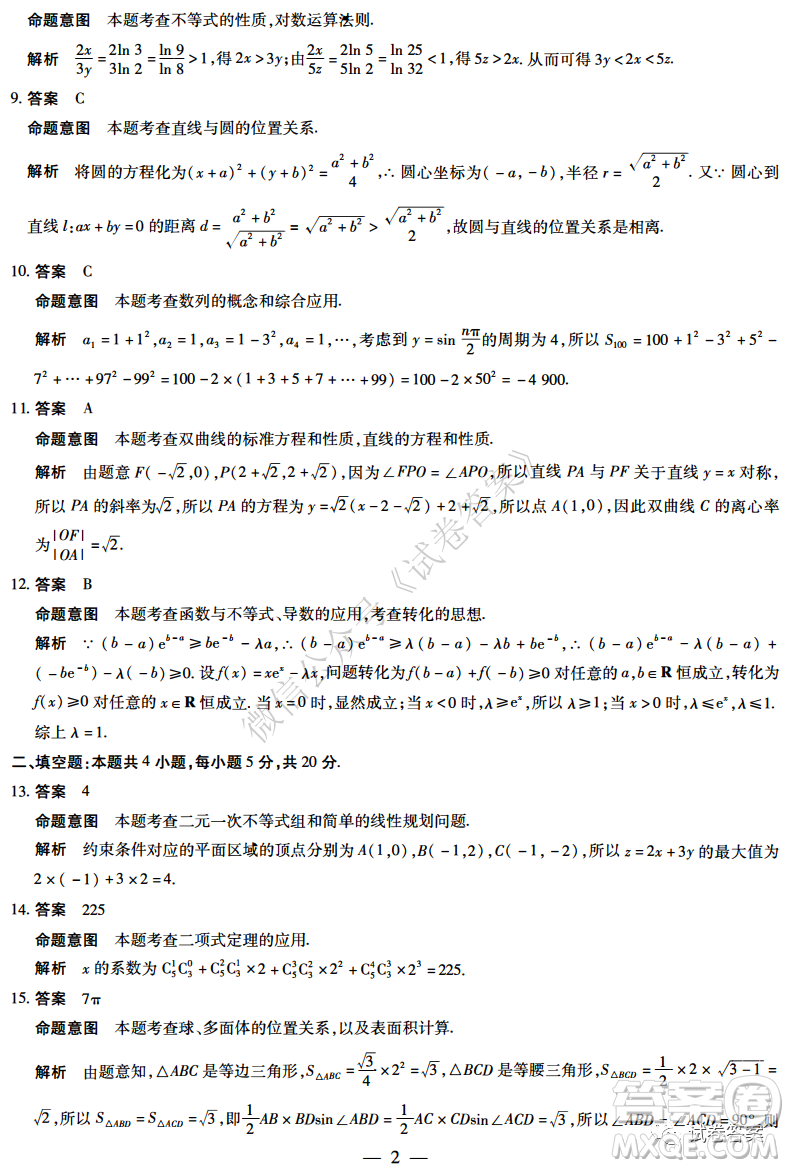 焦作市普通高中2020-2021學(xué)年高三年級(jí)第一次模擬考試?yán)砜茢?shù)學(xué)試題及答案