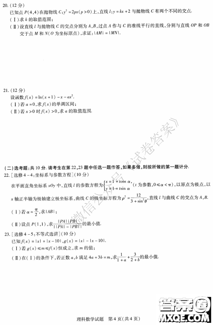 焦作市普通高中2020-2021學(xué)年高三年級(jí)第一次模擬考試?yán)砜茢?shù)學(xué)試題及答案