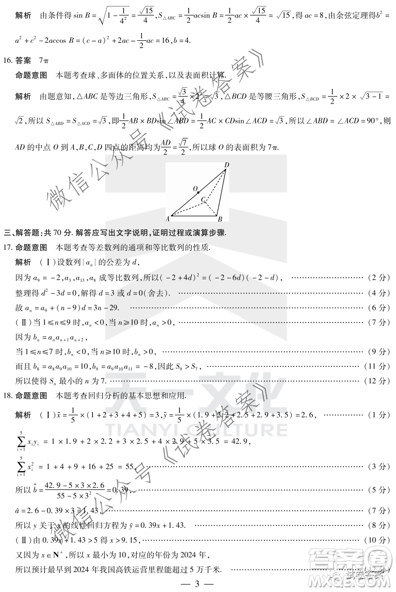 焦作市普通高中2020-2021學(xué)年高三年級第一次模擬考試文科數(shù)學(xué)試題及答案