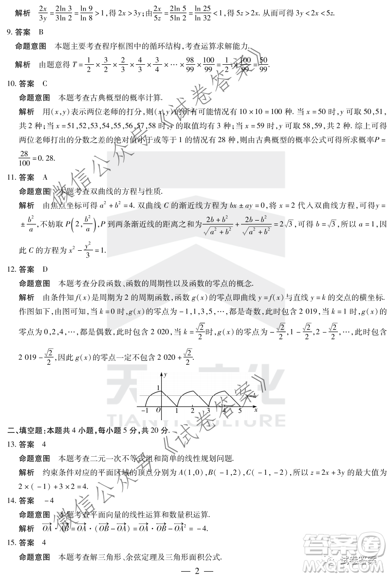 焦作市普通高中2020-2021學(xué)年高三年級第一次模擬考試文科數(shù)學(xué)試題及答案