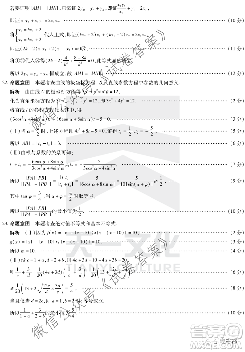 焦作市普通高中2020-2021學(xué)年高三年級第一次模擬考試文科數(shù)學(xué)試題及答案