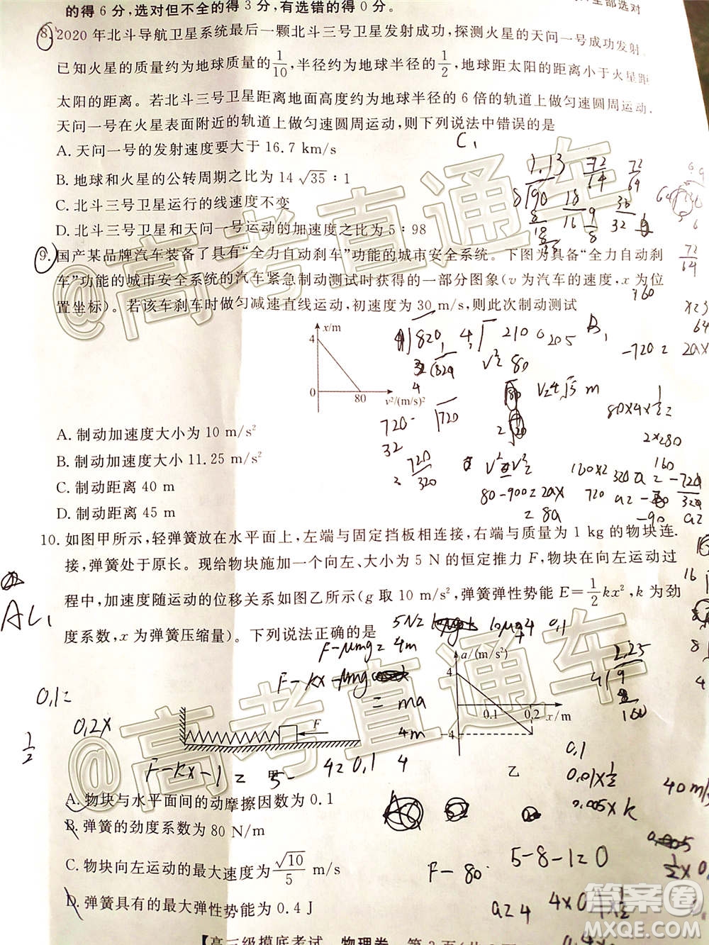 2021屆廣東百校聯(lián)盟高三摸底考試物理試題及答案