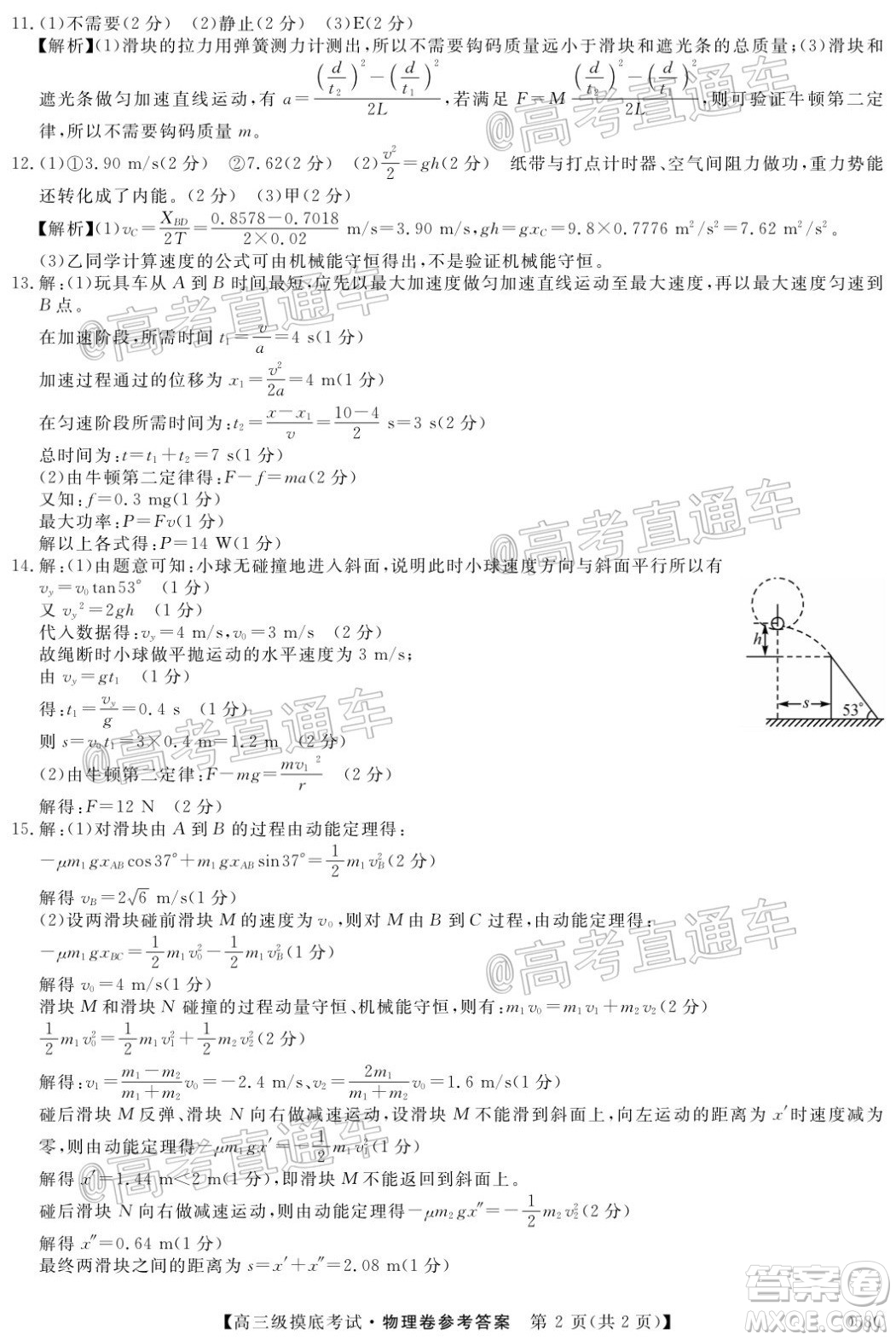 2021屆廣東百校聯(lián)盟高三摸底考試物理試題及答案