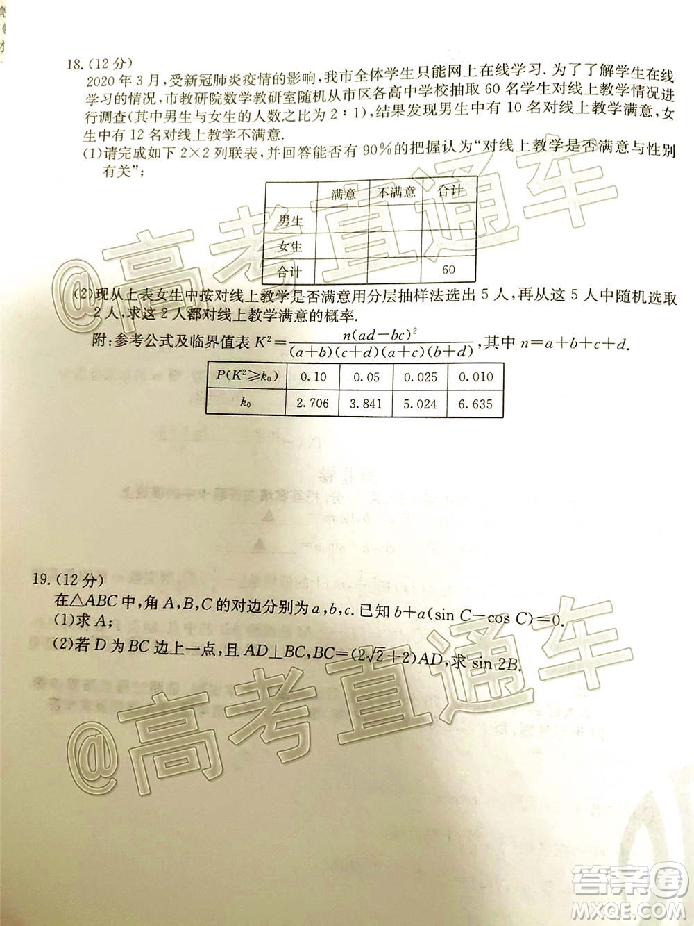 2021屆仁壽零診高三診斷試卷文理科數(shù)學(xué)試題及答案