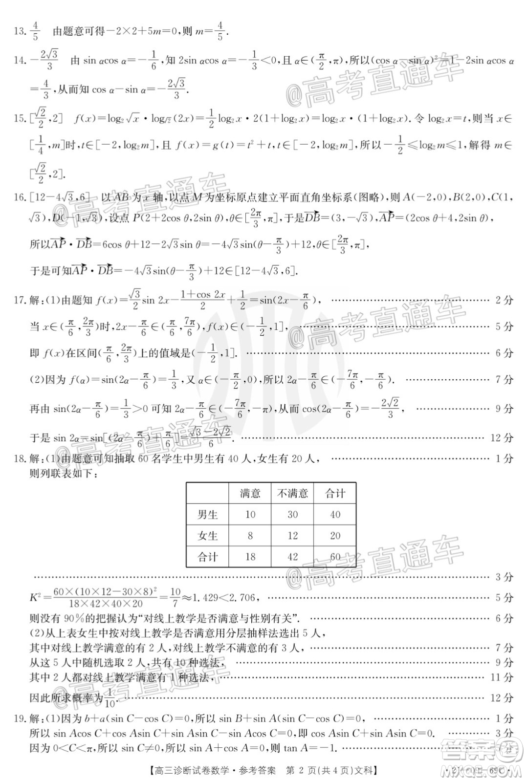 2021屆仁壽零診高三診斷試卷文理科數(shù)學(xué)試題及答案