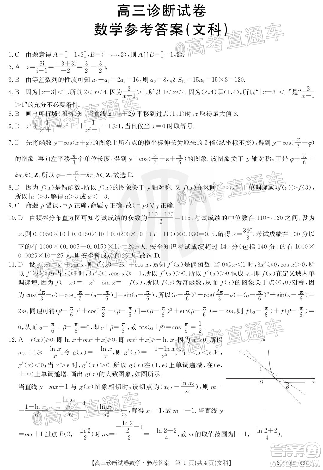 2021屆仁壽零診高三診斷試卷文理科數(shù)學(xué)試題及答案