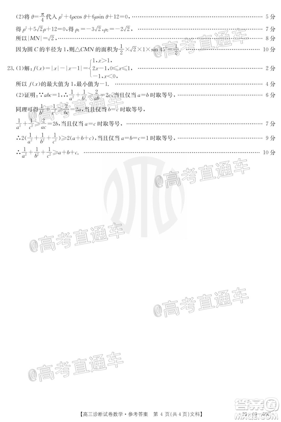 2021屆仁壽零診高三診斷試卷文理科數(shù)學(xué)試題及答案