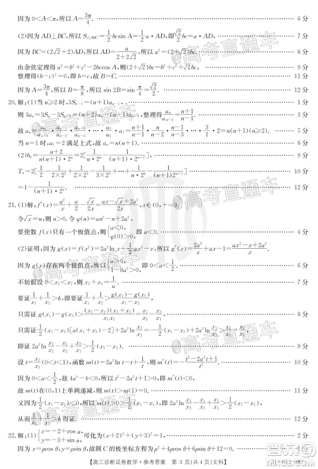 2021屆仁壽零診高三診斷試卷文理科數(shù)學(xué)試題及答案