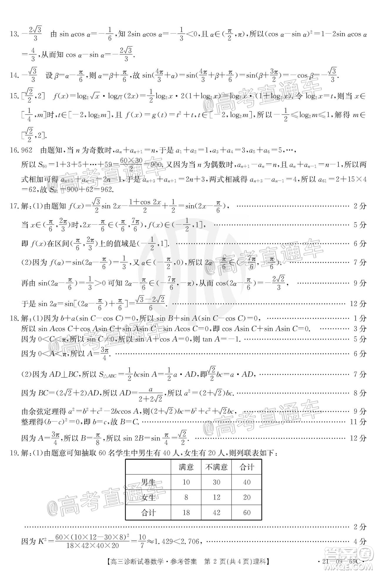 2021屆仁壽零診高三診斷試卷文理科數(shù)學(xué)試題及答案