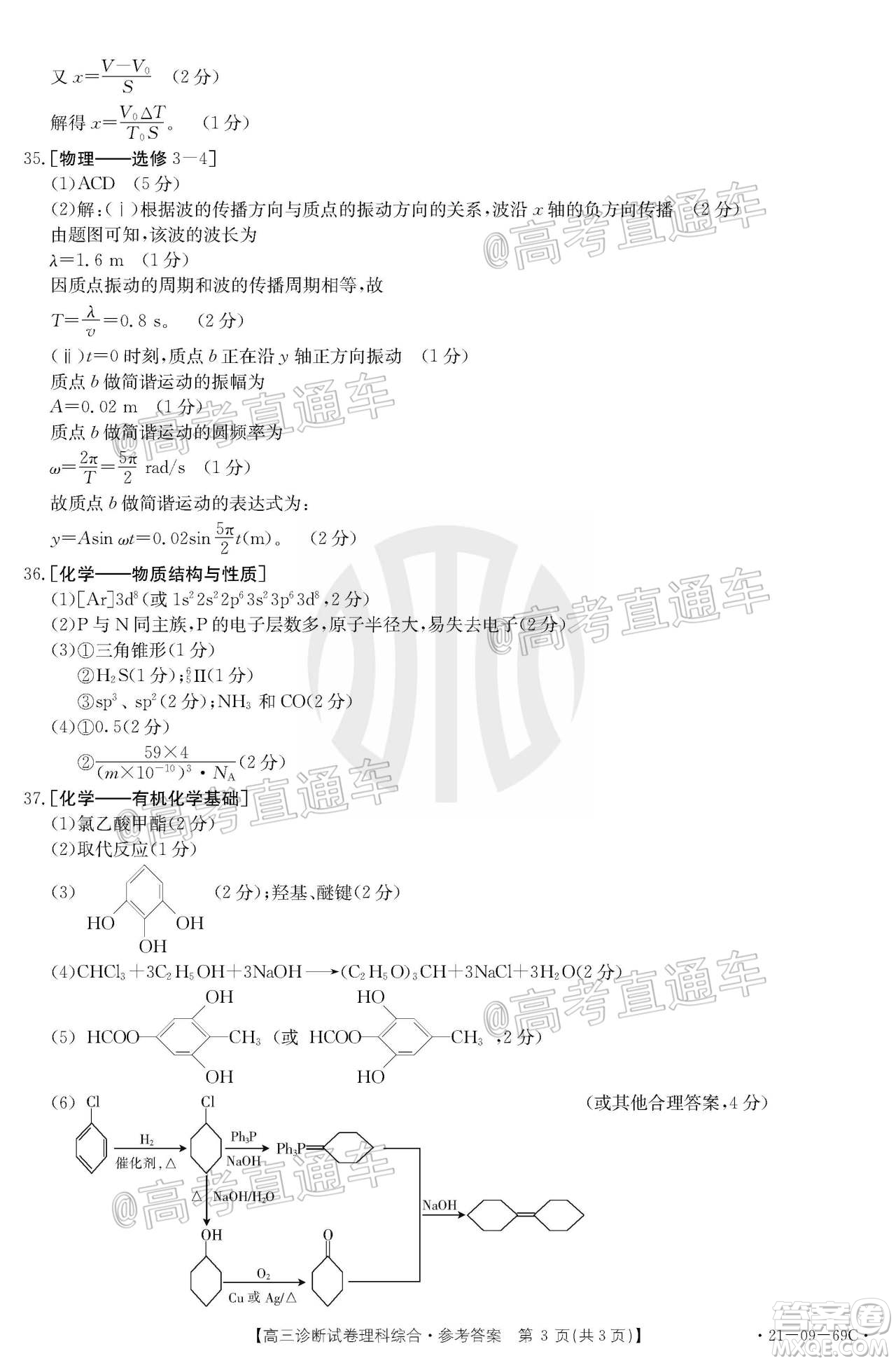 2021屆仁壽零診高三診斷試卷文理科綜合試題及答案