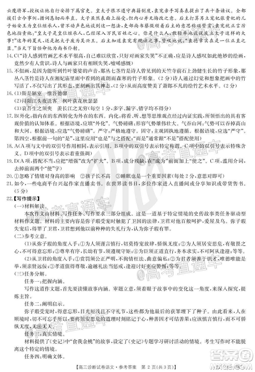 2021屆仁壽零診高三診斷試卷語(yǔ)文試題及答案