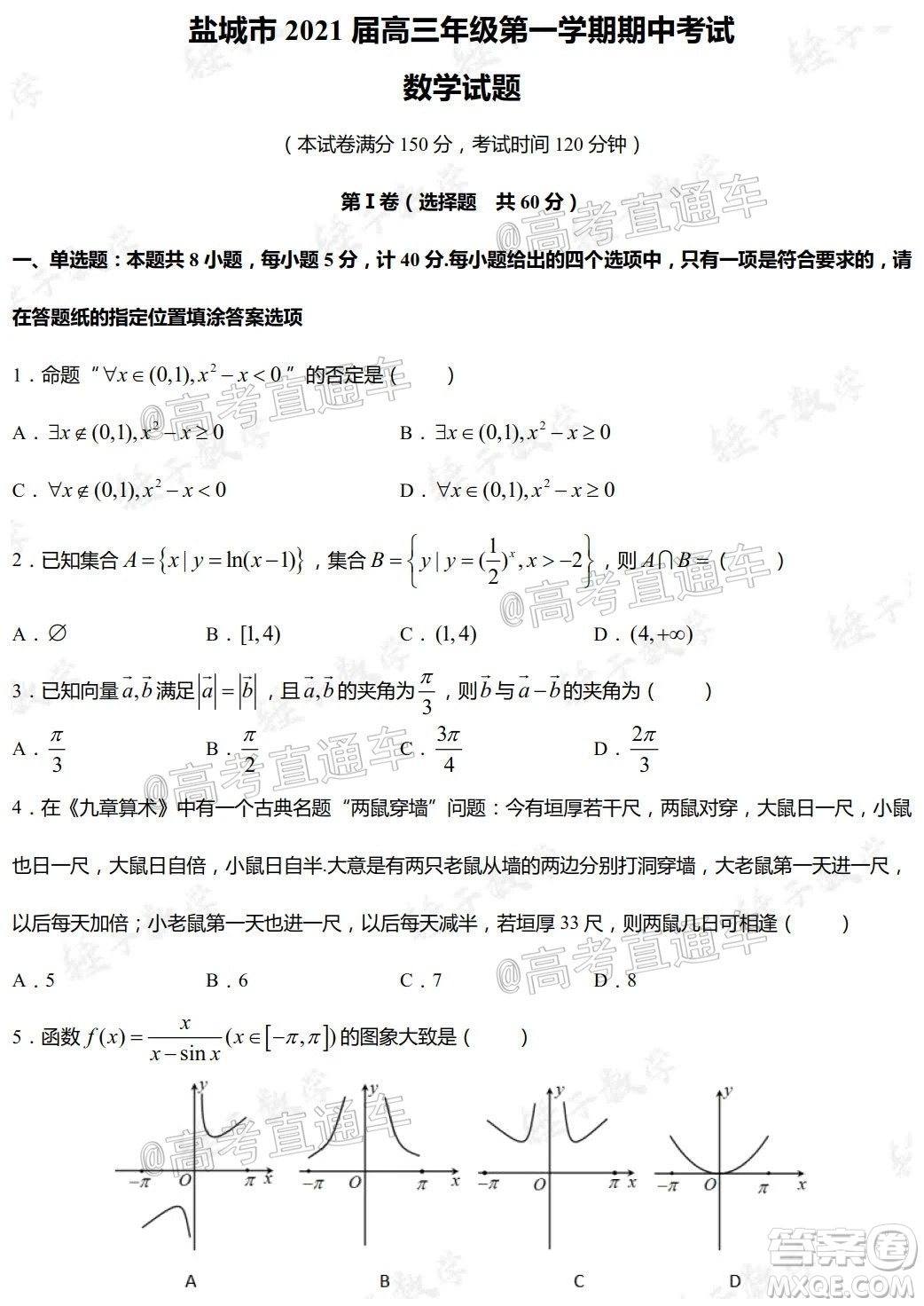 鹽城市2021屆高三年級(jí)第一學(xué)期期中考試數(shù)學(xué)試題及答案