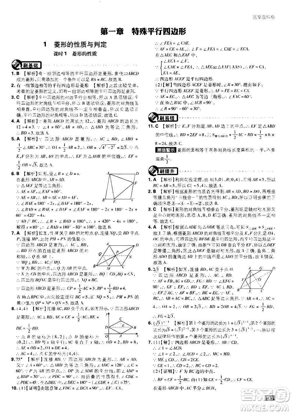 開明出版社2021版初中必刷題數(shù)學九年級上冊BS北師大版答案