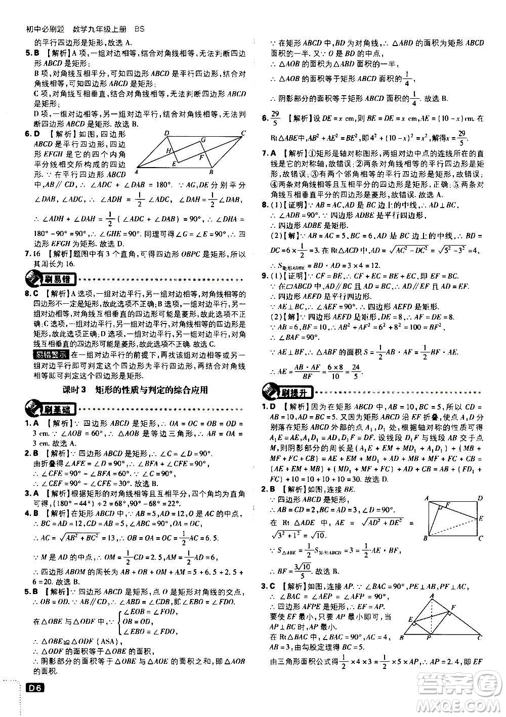 開明出版社2021版初中必刷題數(shù)學九年級上冊BS北師大版答案