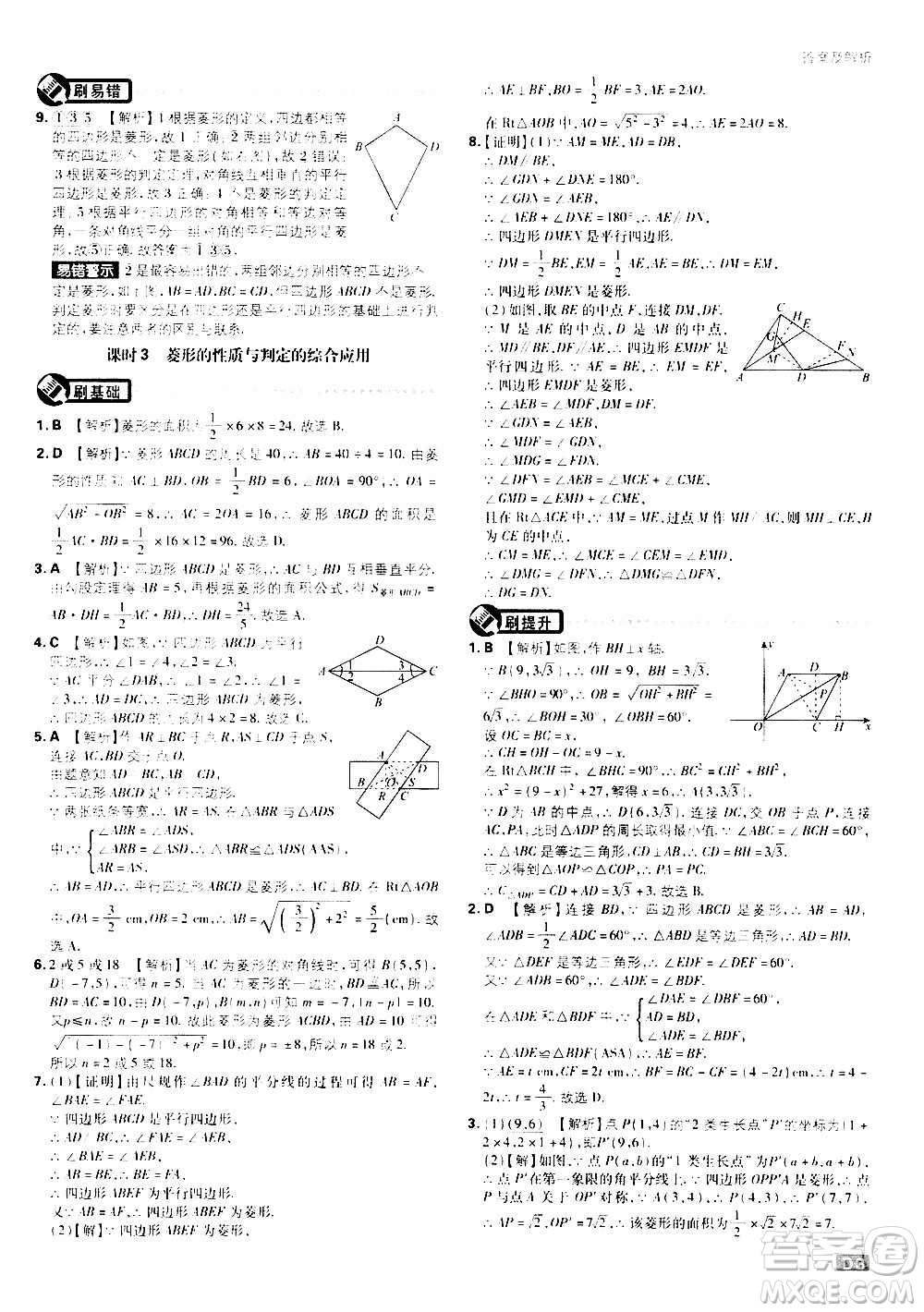 開明出版社2021版初中必刷題數(shù)學九年級上冊BS北師大版答案