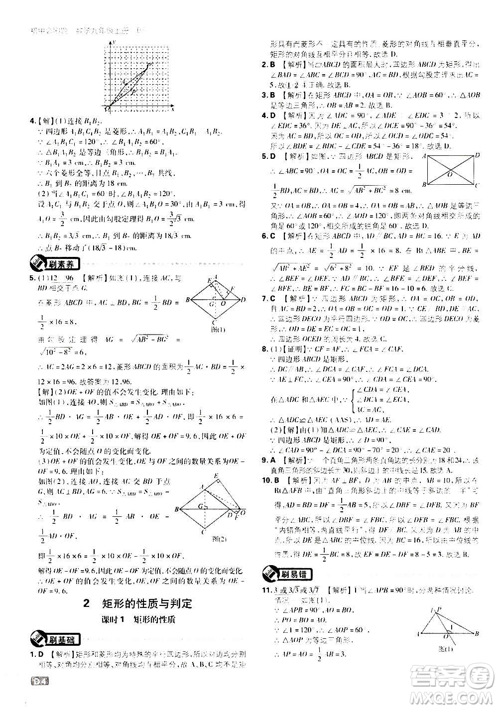 開明出版社2021版初中必刷題數(shù)學九年級上冊BS北師大版答案