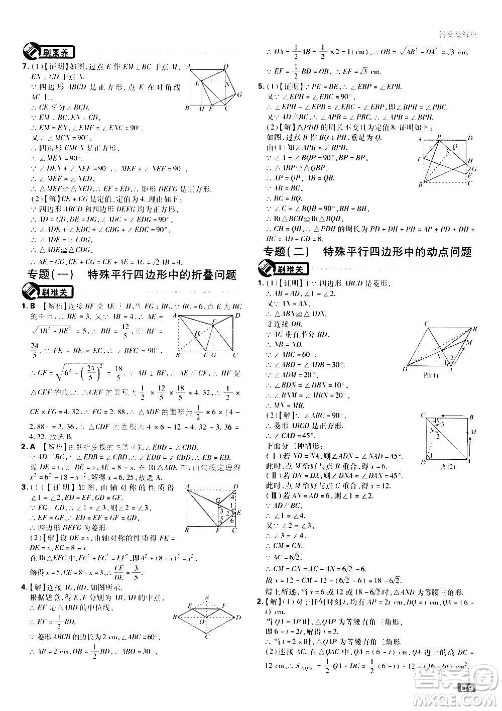 開明出版社2021版初中必刷題數(shù)學九年級上冊BS北師大版答案