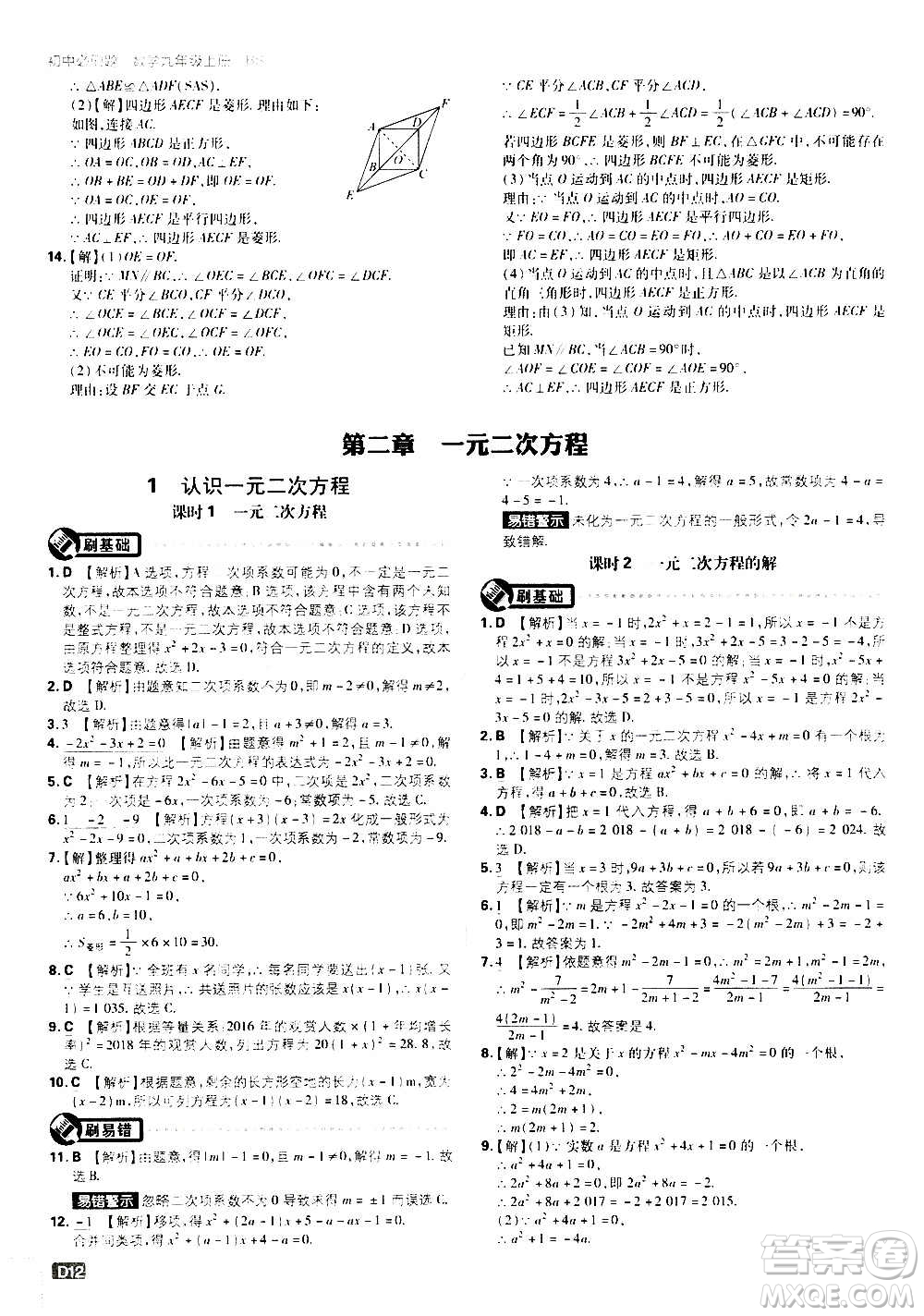 開明出版社2021版初中必刷題數(shù)學九年級上冊BS北師大版答案