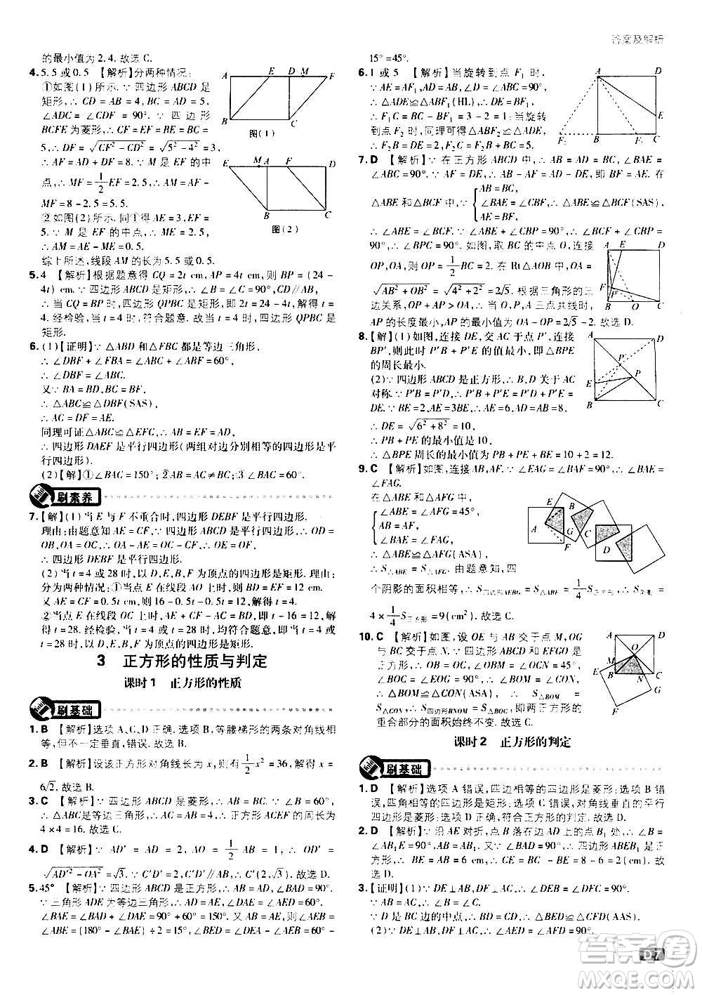 開明出版社2021版初中必刷題數(shù)學九年級上冊BS北師大版答案