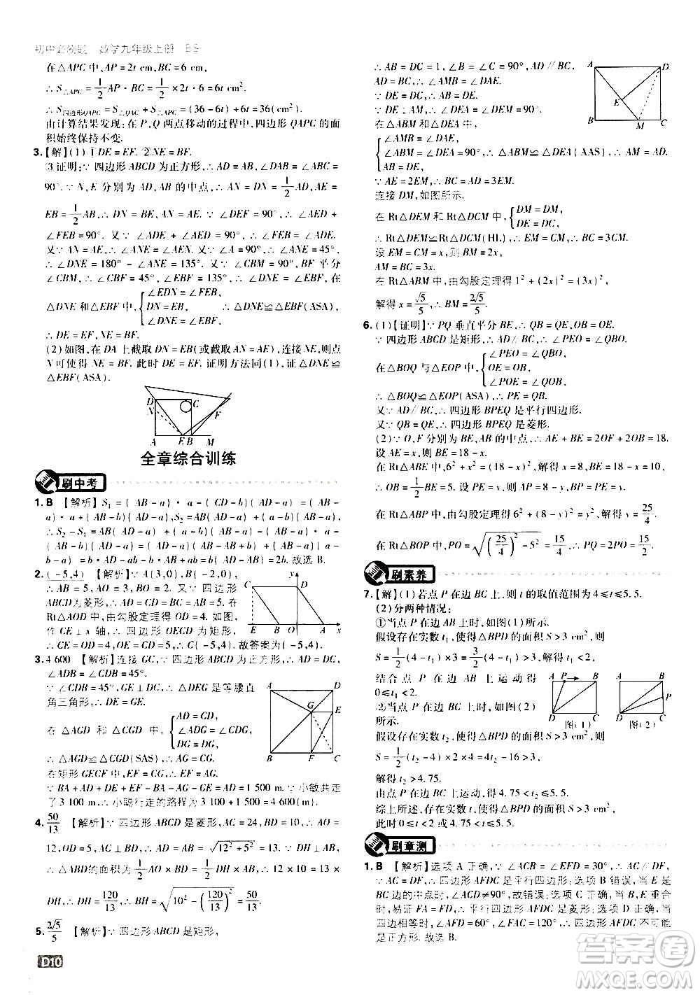 開明出版社2021版初中必刷題數(shù)學九年級上冊BS北師大版答案