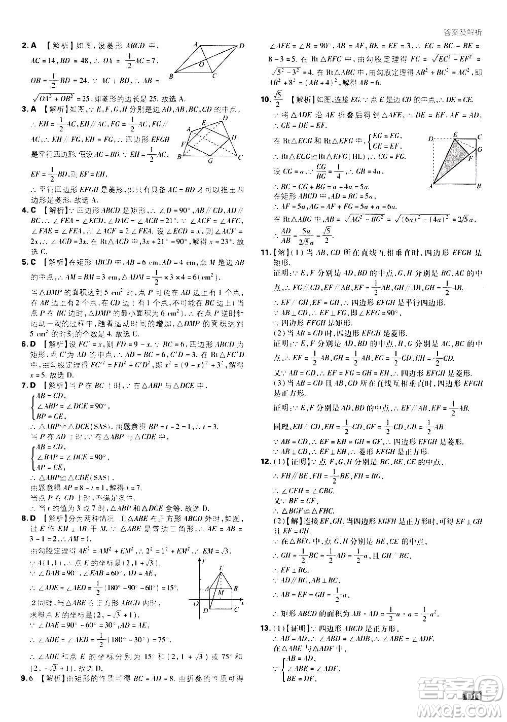 開明出版社2021版初中必刷題數(shù)學九年級上冊BS北師大版答案