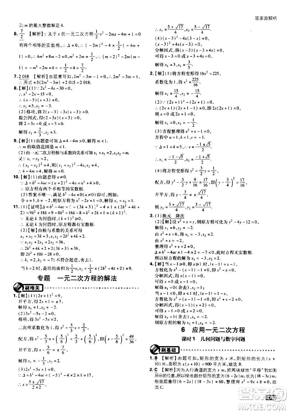 開明出版社2021版初中必刷題數(shù)學九年級上冊BS北師大版答案