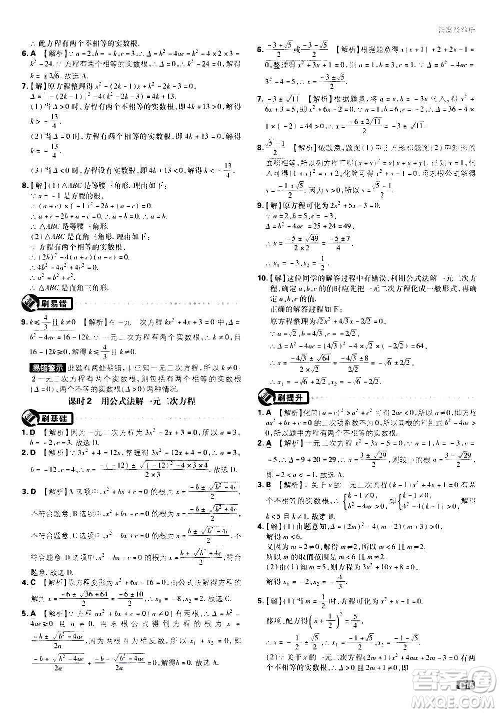 開明出版社2021版初中必刷題數(shù)學九年級上冊BS北師大版答案