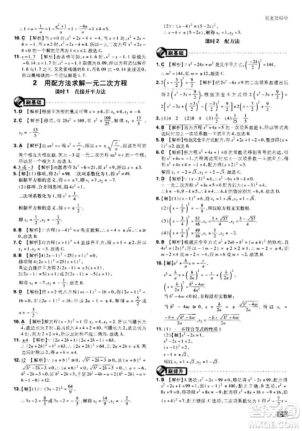 開明出版社2021版初中必刷題數(shù)學九年級上冊BS北師大版答案