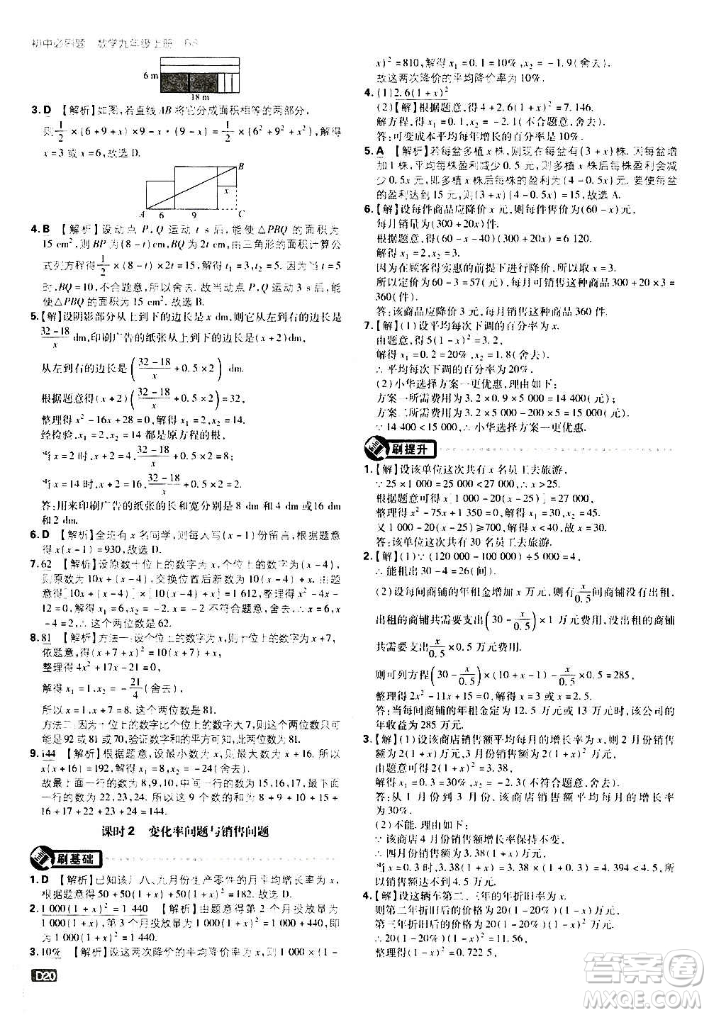 開明出版社2021版初中必刷題數(shù)學九年級上冊BS北師大版答案