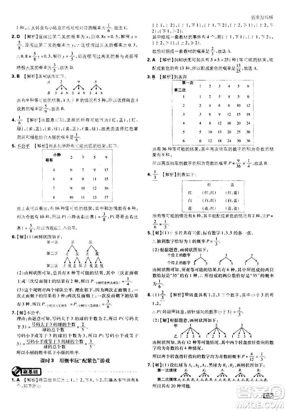 開明出版社2021版初中必刷題數(shù)學九年級上冊BS北師大版答案