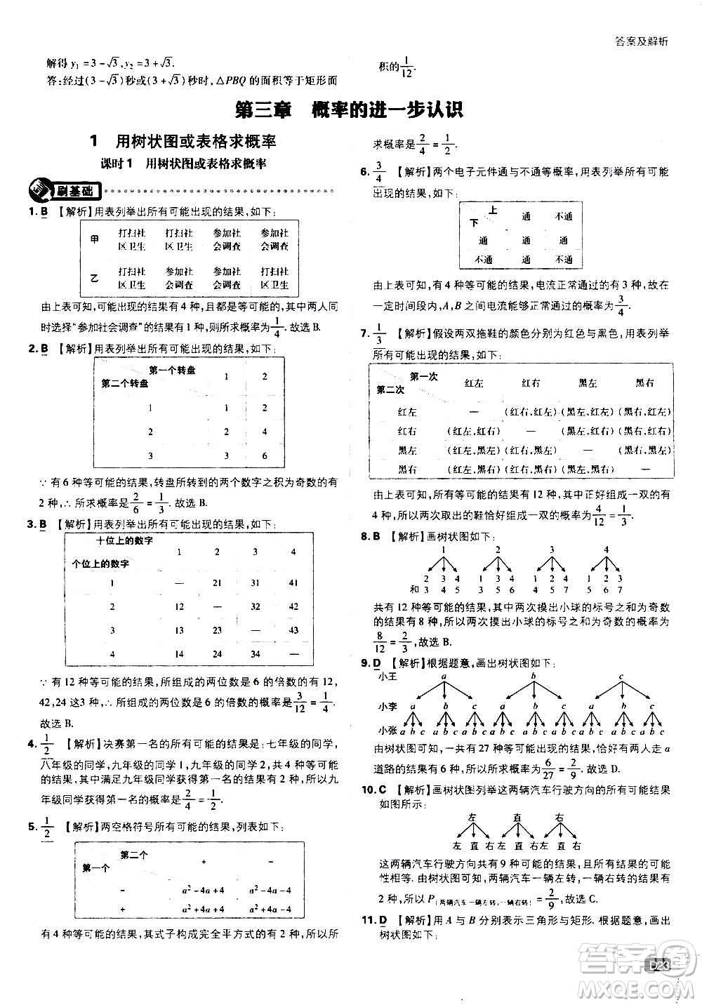 開明出版社2021版初中必刷題數(shù)學九年級上冊BS北師大版答案