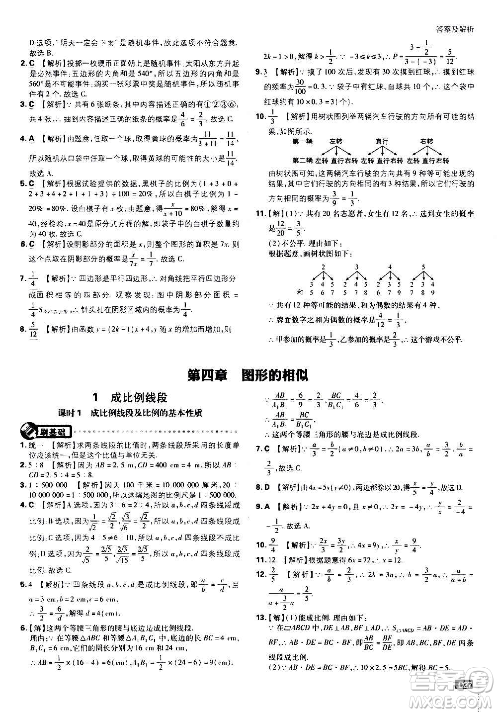 開明出版社2021版初中必刷題數(shù)學九年級上冊BS北師大版答案